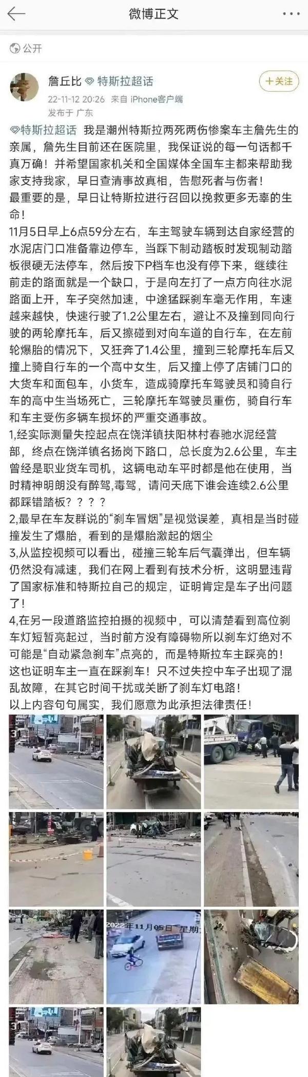 潮州特斯拉车祸致2死3伤！车主家属控诉，特斯拉做出三点回应 知乎 4352