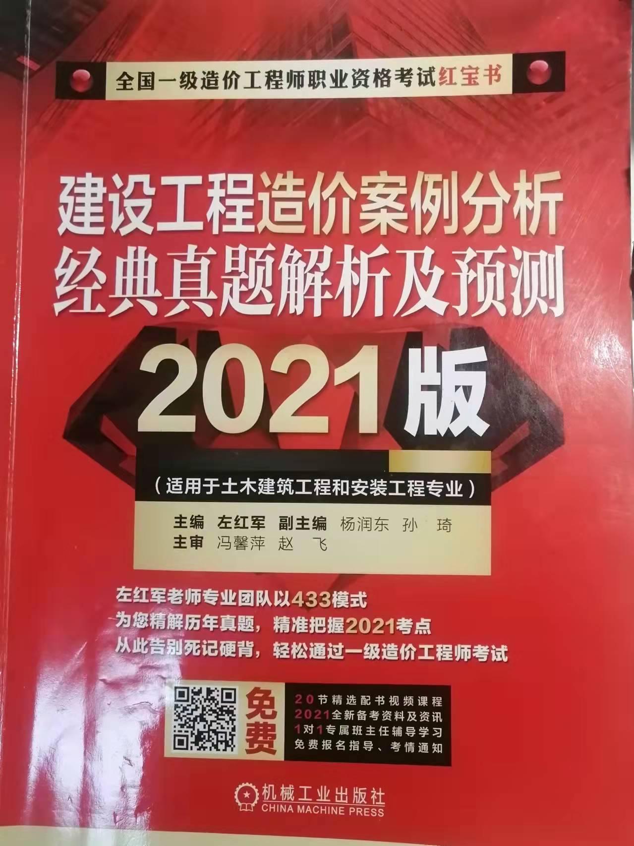 一级造价工程师案例分析备考经验详细干货资料自取