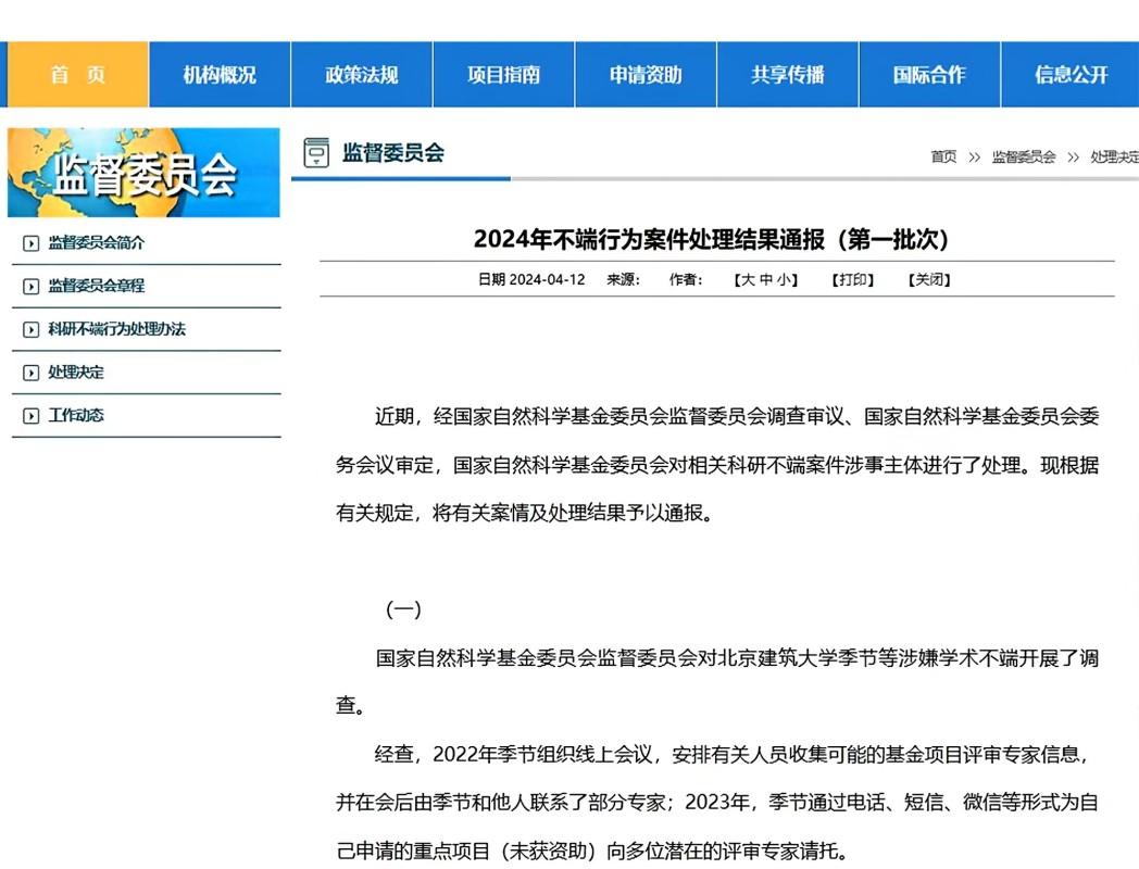 985教授给研究生发放劳务费后再回收!2024年国家自然基金委通报首批学术不端涉及的15所高校和个人! - 知乎