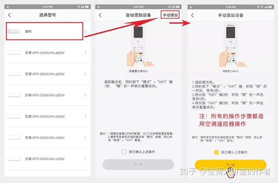 格力空调wifi功能教程图片