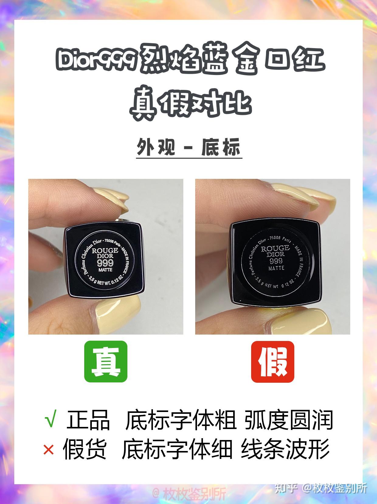 dior迪奥999烈焰蓝金口红真假辨别 细节见真章 - 知乎