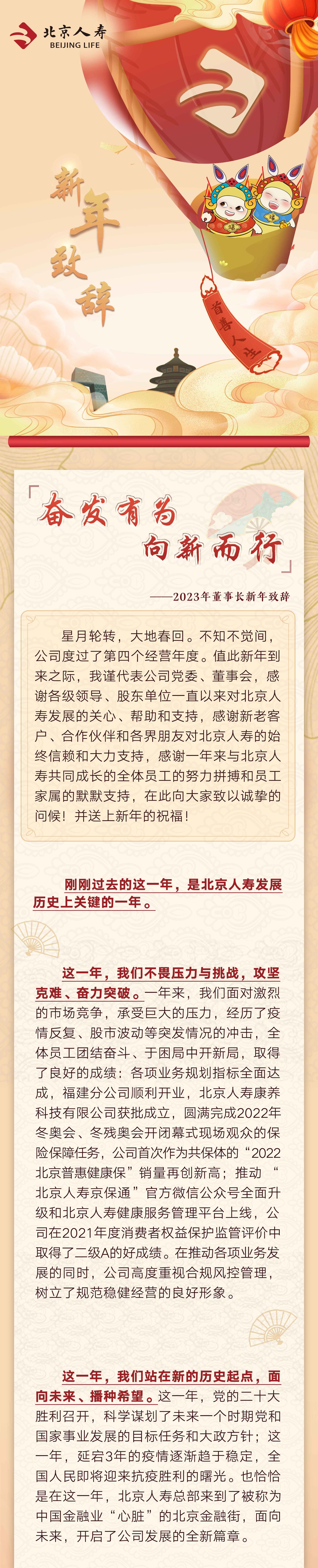 2023新年致辞丨奋发有为,向新而行 - 知乎