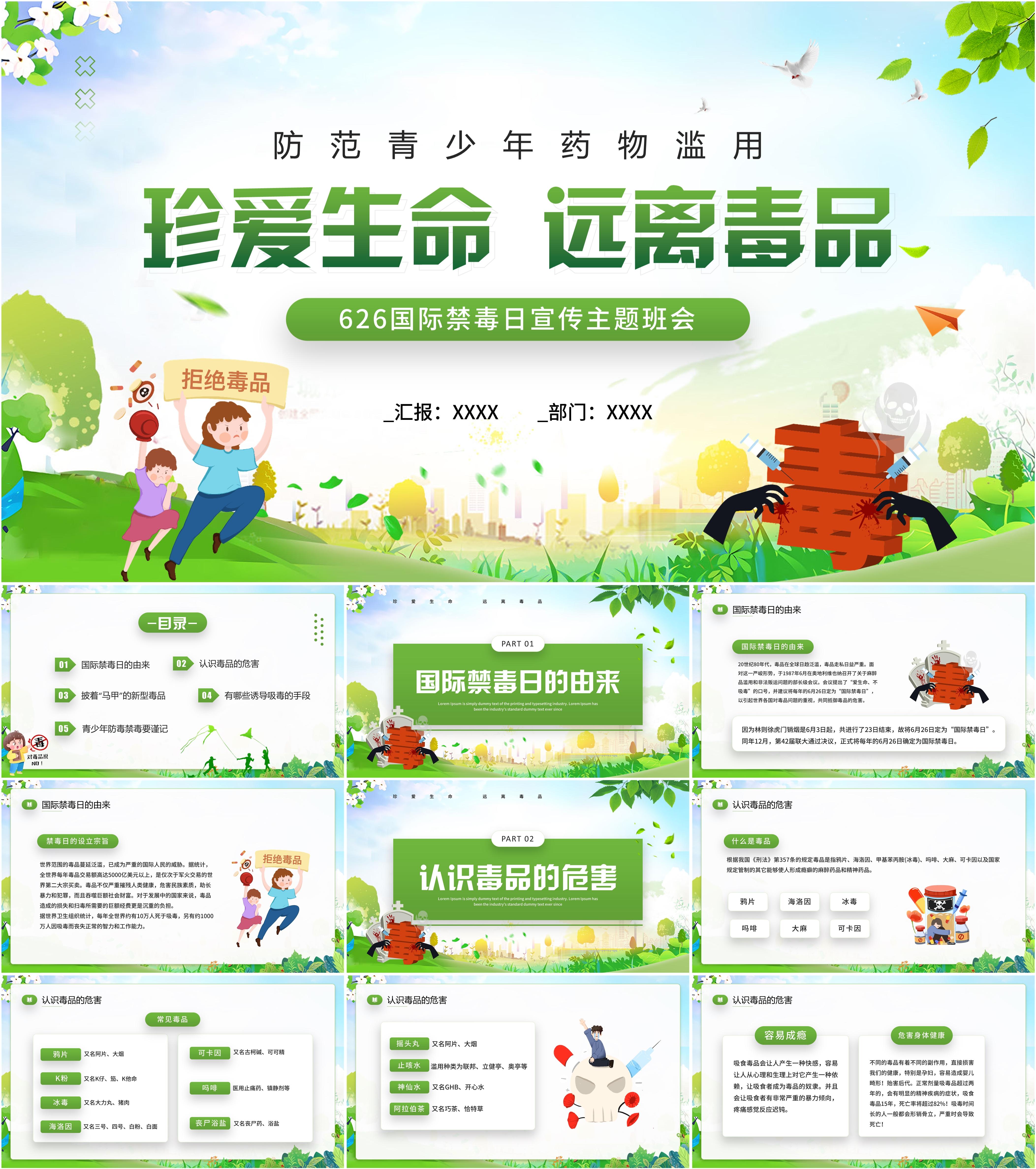 最新26套高质量全民禁毒宣传月&国际禁毒日&禁毒宣传教育ppt课件!