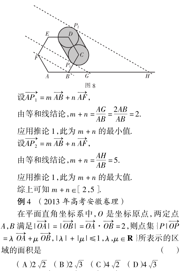 向量题型全归纳(5)等和线秒杀一类x y取值范围问题