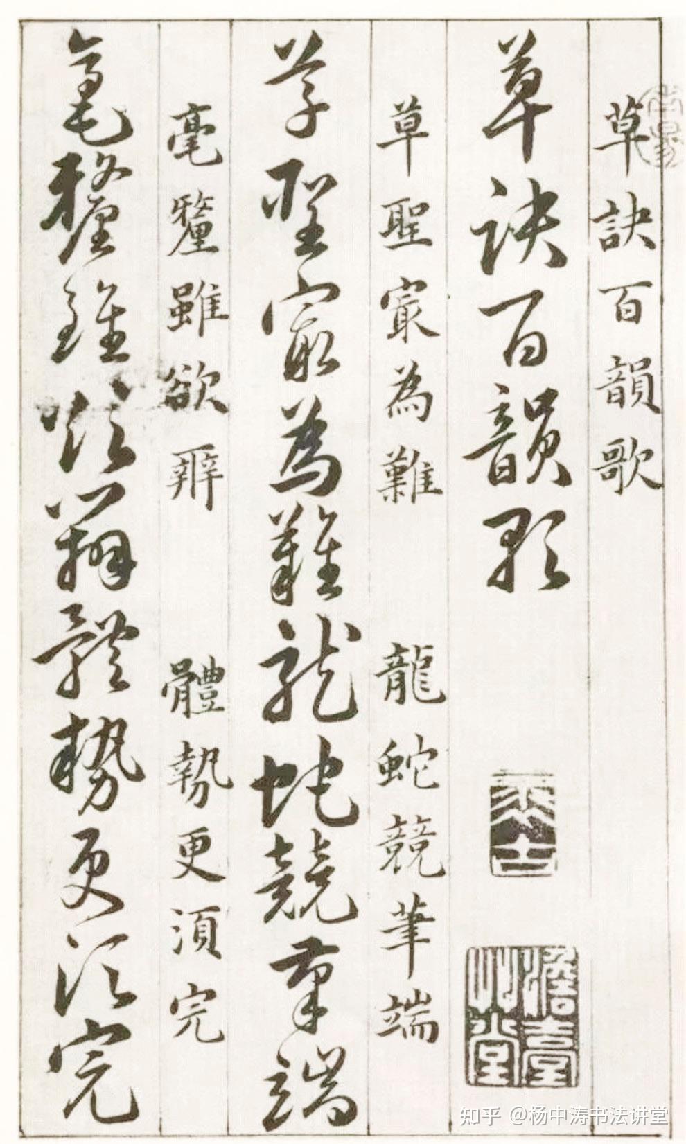 草书是否需要背诵字形:今草万变不离章草宗,需在长期临帖中掌握 - 知乎