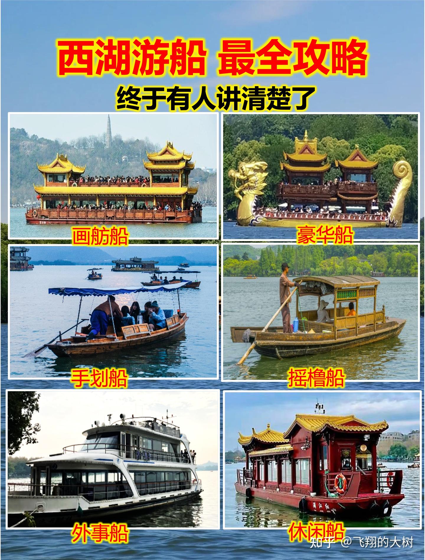 终于有人讲清楚杭州西湖游船攻略了! - 知乎 终于有人讲清楚杭州西湖游船攻略了! - 知乎