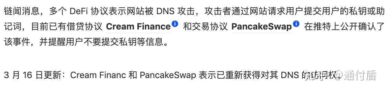 dns 攻擊,攻擊者通過網站請求用戶提交用戶的私鑰或助記詞,目前已有