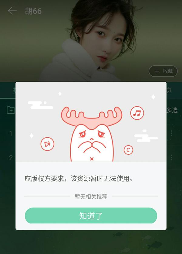 酷狗音乐版权问题