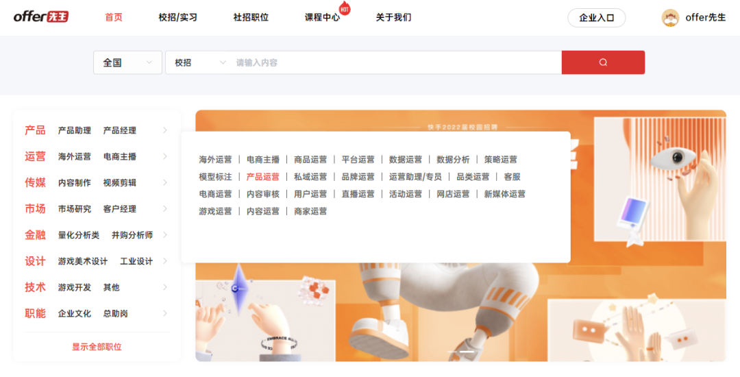 offer先生官网3.0版本正式上线啦!1000+名企岗位滚动更新!简历免筛选机会,免费领! - 知乎