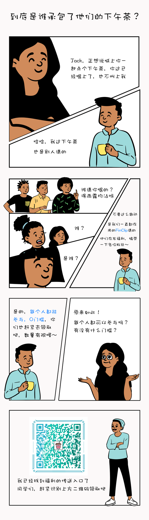 FinClip为你奉上充电下午茶，为你的工作加个buff！