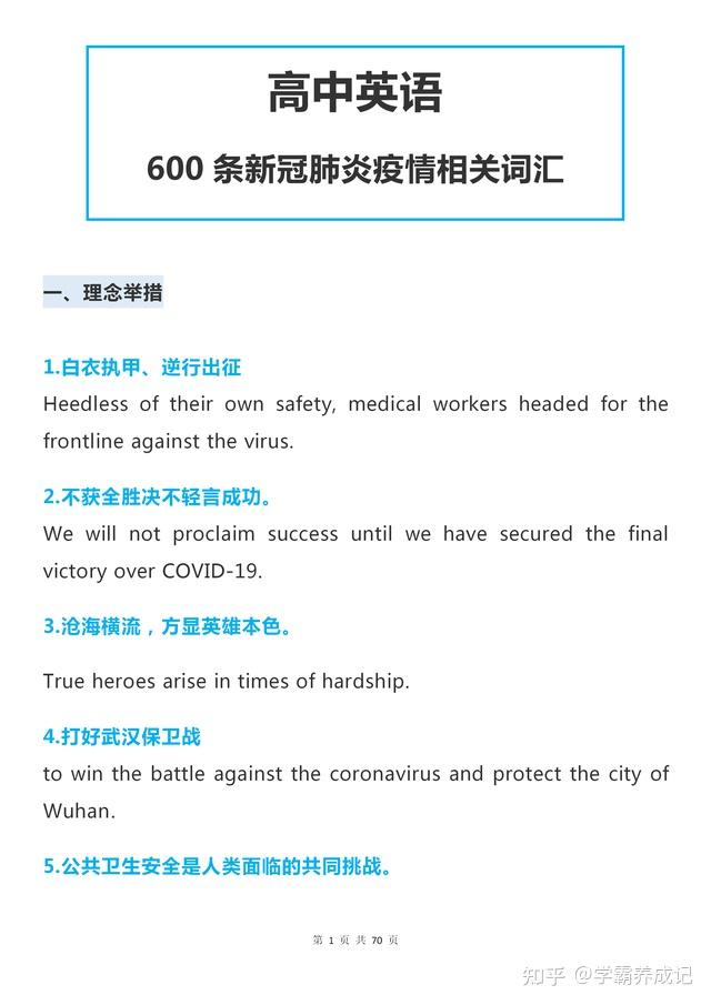 高中英语600条新冠肺炎疫情相关词汇