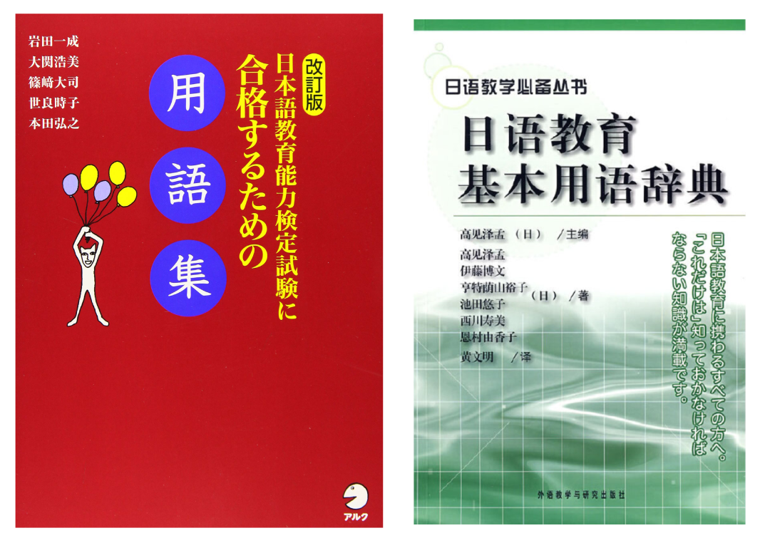 日本语教育学｜【书籍推荐】日本语教育入门参考书推荐！ - 知乎