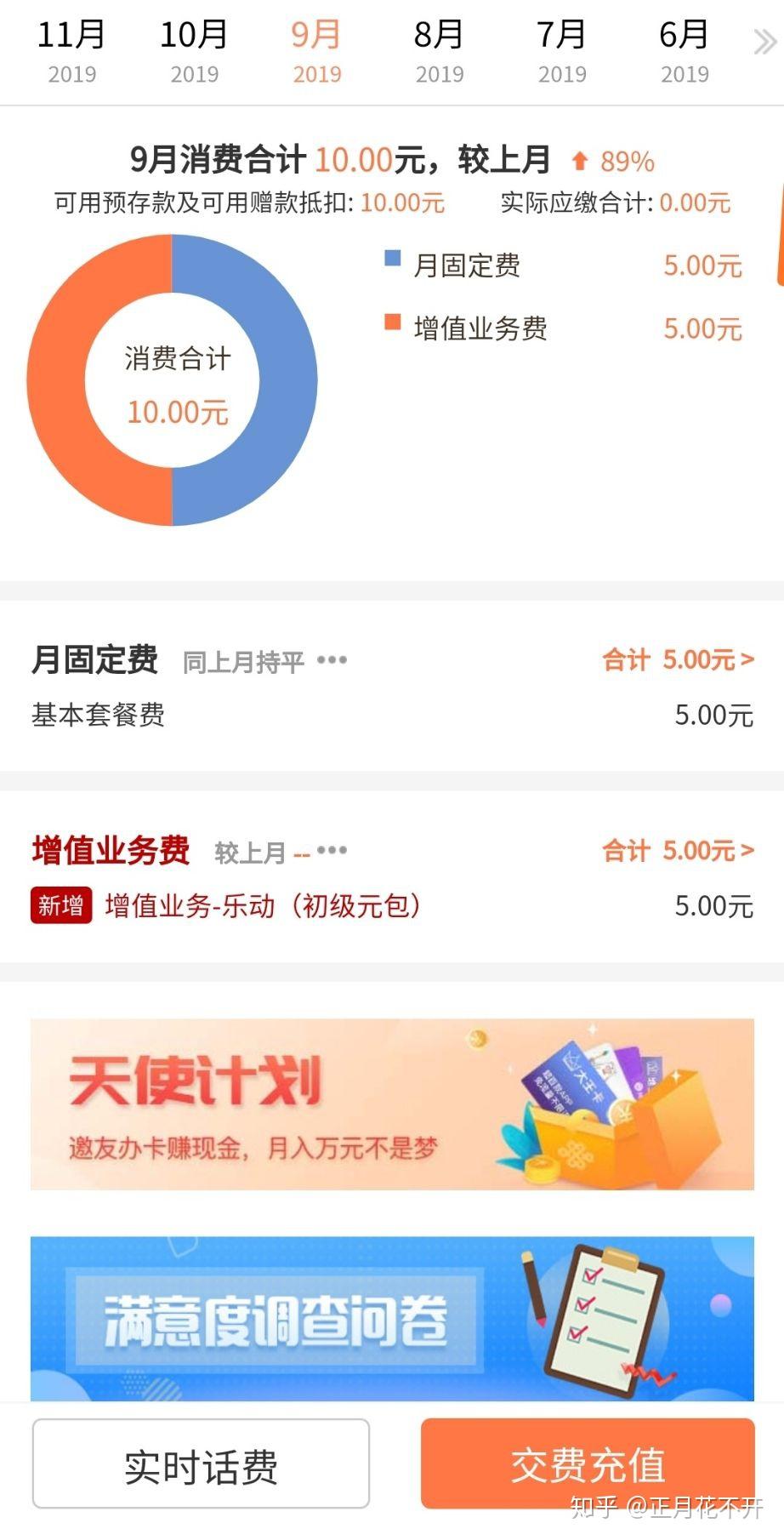 中国联通有没有保号套餐?