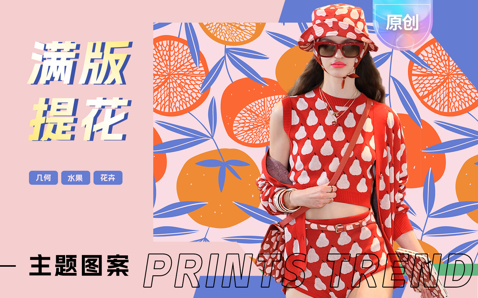 [pop服装趋势网]2024春夏女装毛衫提花图案流行趋势 - 知乎