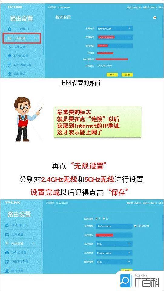 拨号连接设置