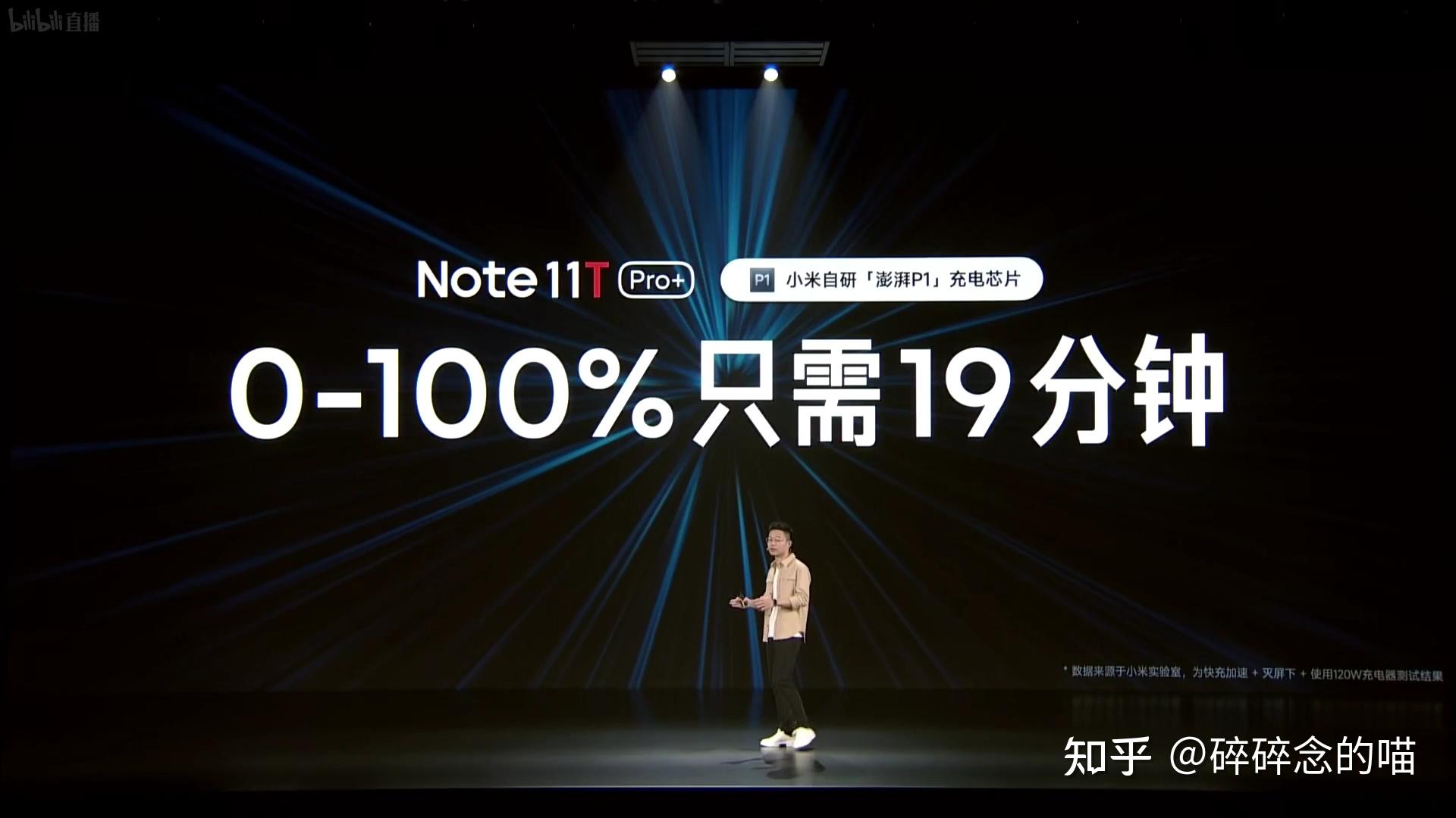 图文发布会小米红米note11tpro发布会