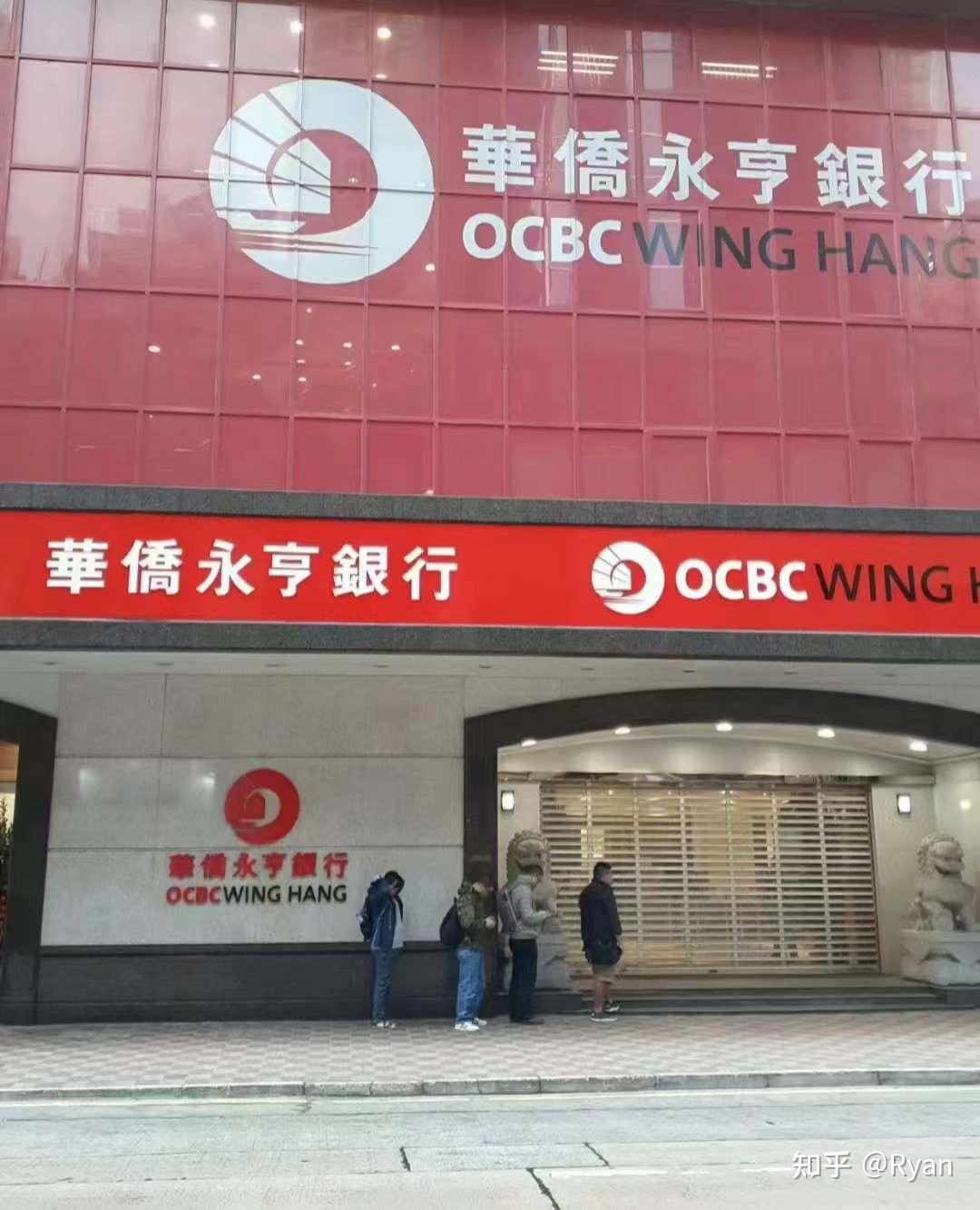 香港华侨永亨银行个人开户攻略指南- 知乎