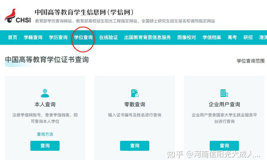 教你如何获取下载学历、学位、学籍、在线验证报告！ - 知乎