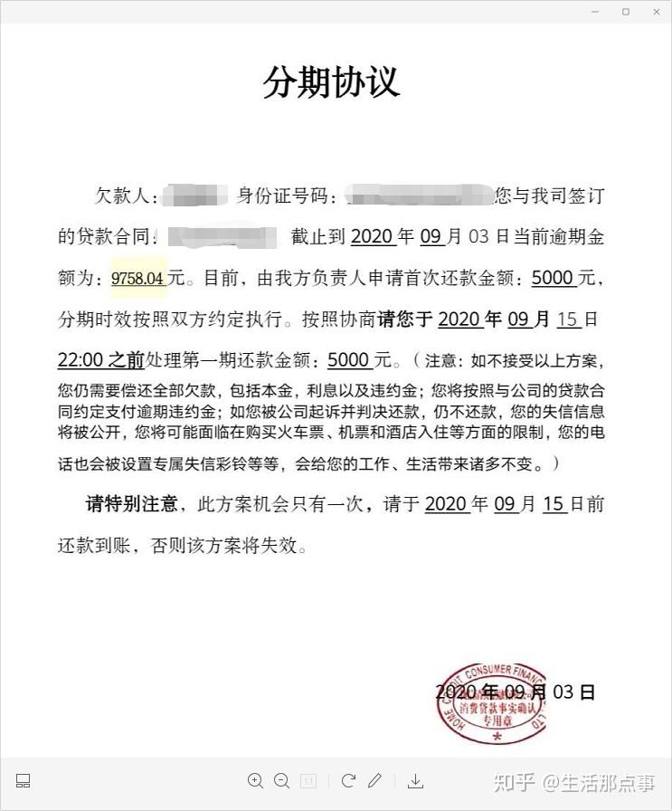 捷信委托第三方公司的还款套路