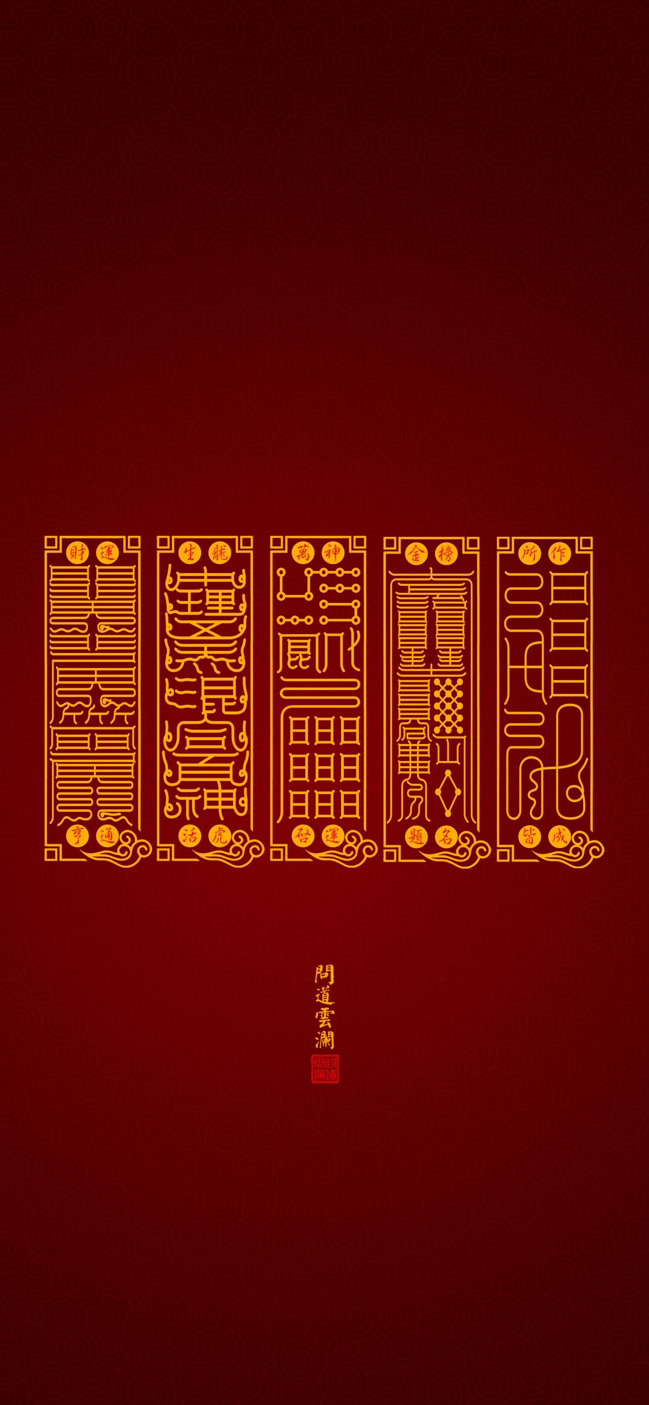 壁纸,背景图,头像,美图分享 47人赞同了该文章 道教壁纸分享 如意符