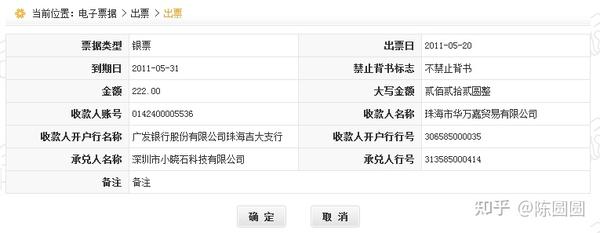 华润银行网银怎么操作商业汇票的出票？