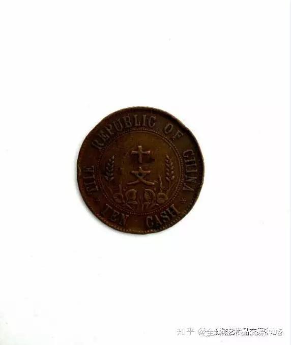 中华民国开国纪念币十文双旗币，是具有历史价值和收藏价值的珍品