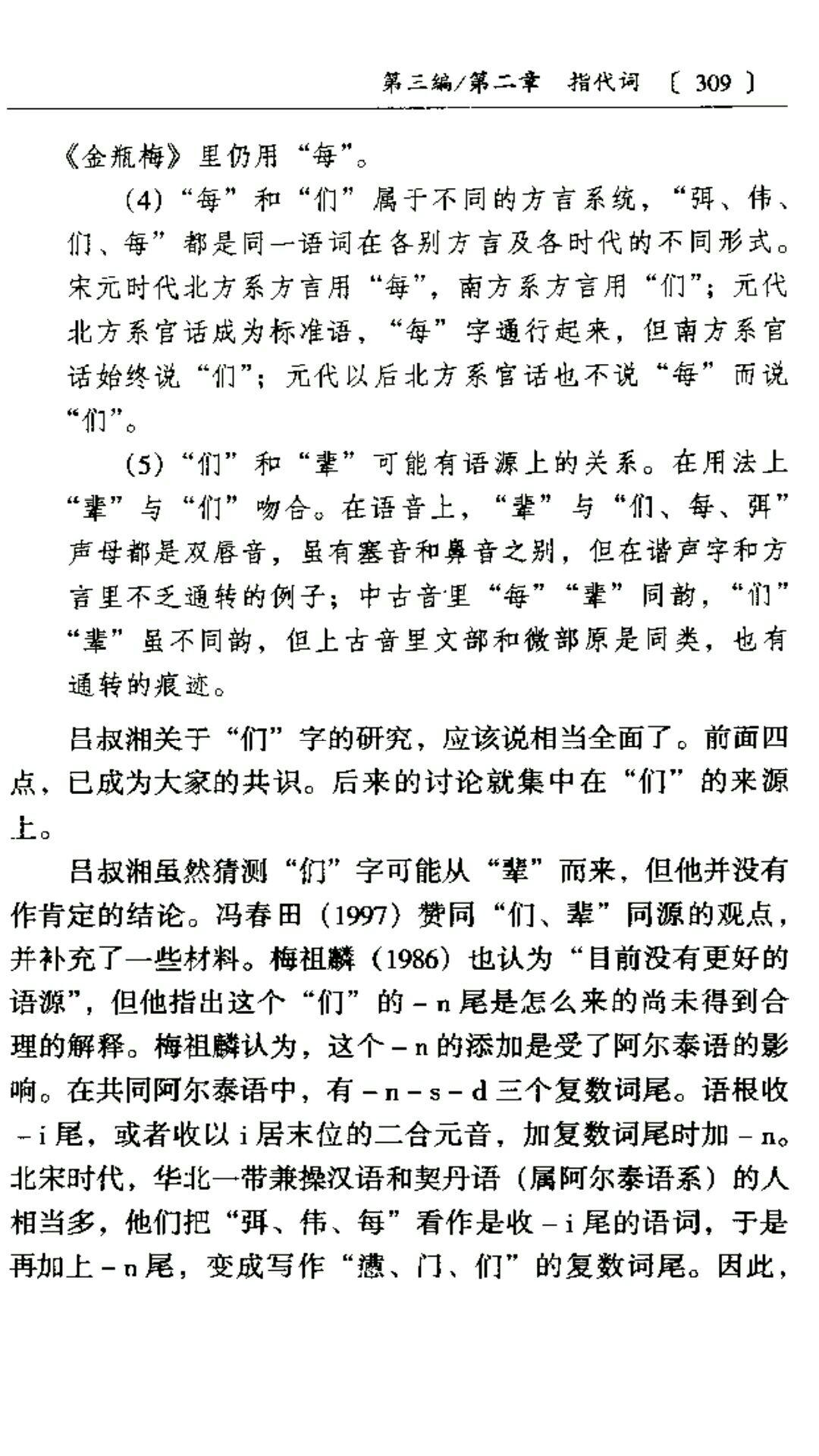 汉语表复数的们本字或语源到底是什么呢?