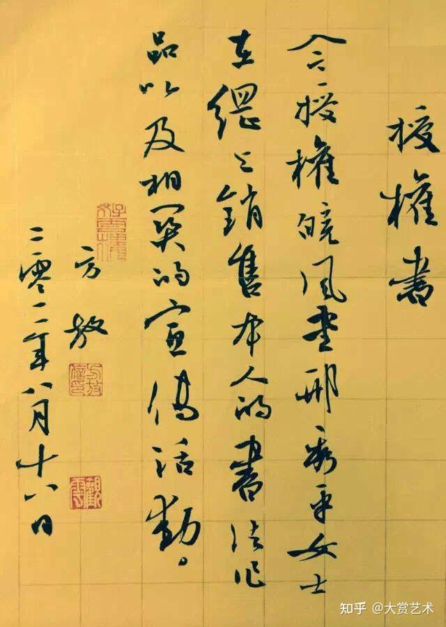 方放：书法风格鲜明，各具姿态造型之美 - 知乎