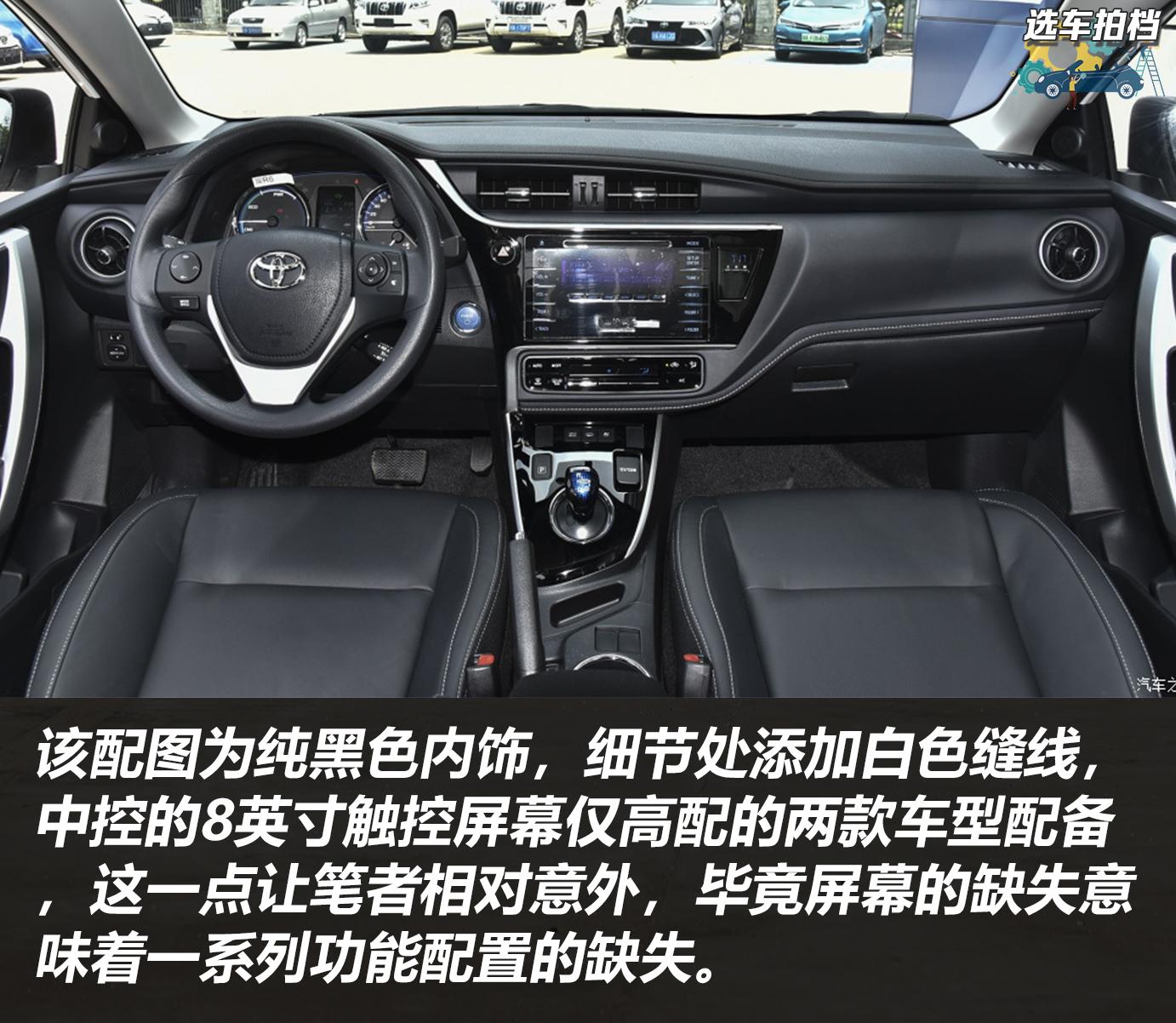 卡罗拉双擎e 作为卡罗拉家族的一员上市距今已经1年多,它也是一汽丰田