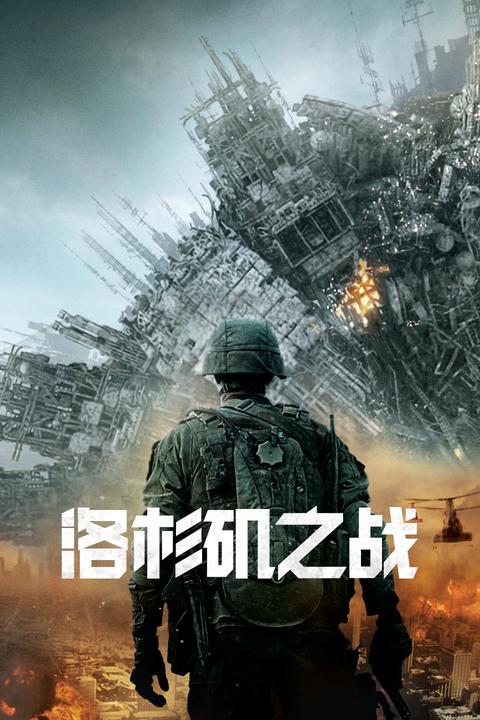 73 人评价洛杉矶之战 battle: los angeles 2011-02-22动作· 科幻