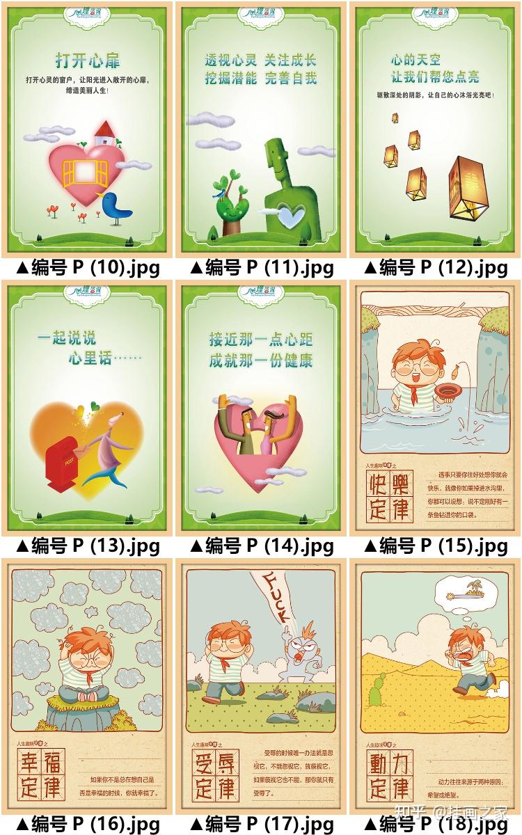 心理咨询室布置挂图合集推荐