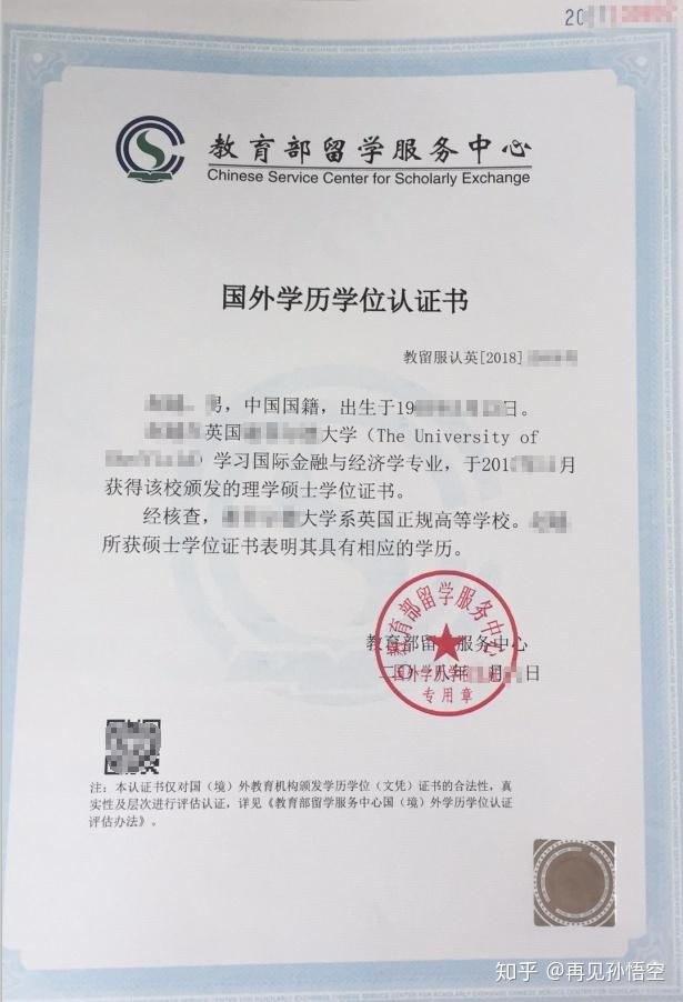 留学生学历认证留学回国人员证明以及留信认证三者的用途和比较