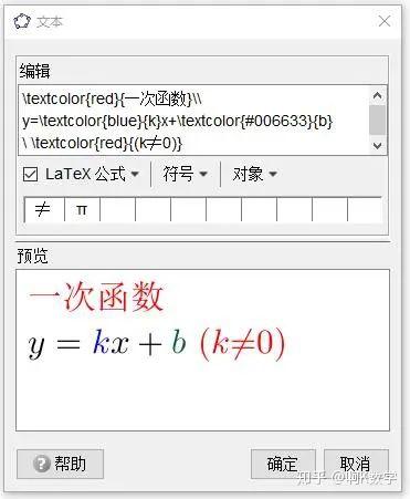 学会了这些 还怕搞不定geogebra的文本问题吗 知乎