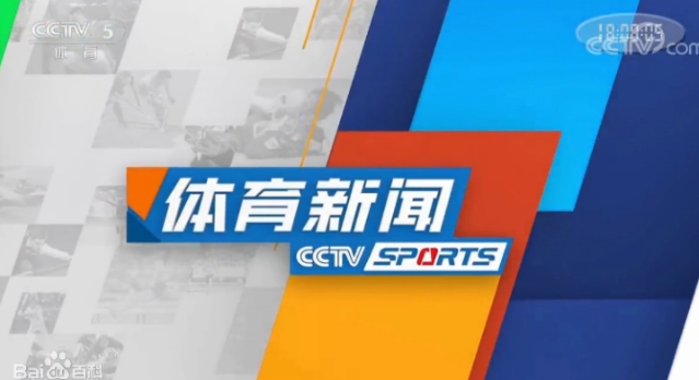 cctv5体育频道栏目广告合作《体育新闻》栏目广告合作价格及折扣