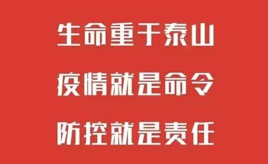 生命重于泰山 疫情就是命令 防控就是责任 英语怎么翻译 知乎