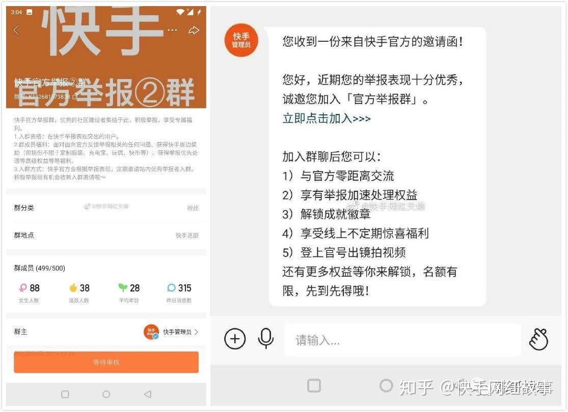 快手建立大量执法举报群!