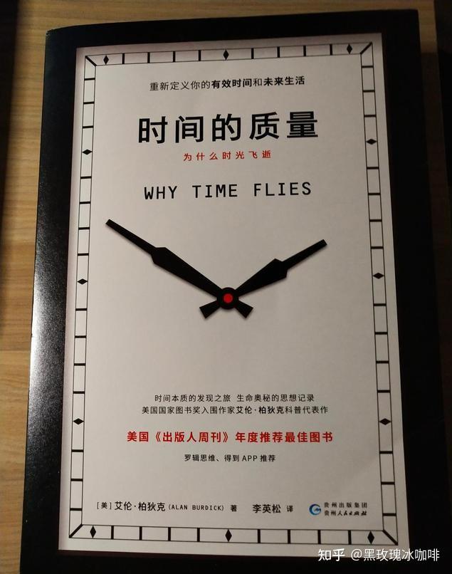 《时间的质量》:关于时间,你不可不知的“冷知识” - 知乎