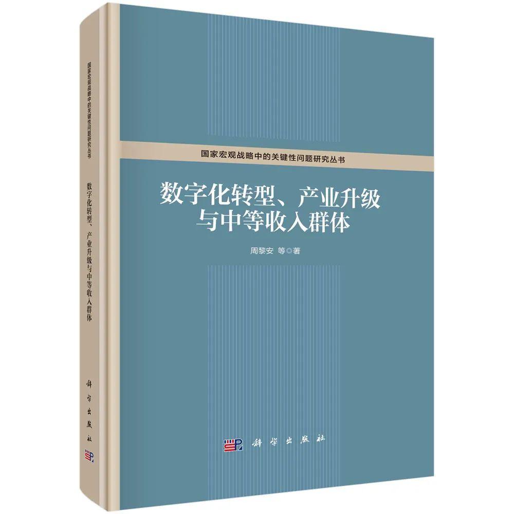 北大周黎安教授带你走进数字化转型、产业升级与中等收入群体 - 知乎