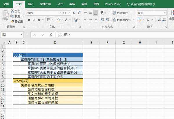 excel中批量合并单元格