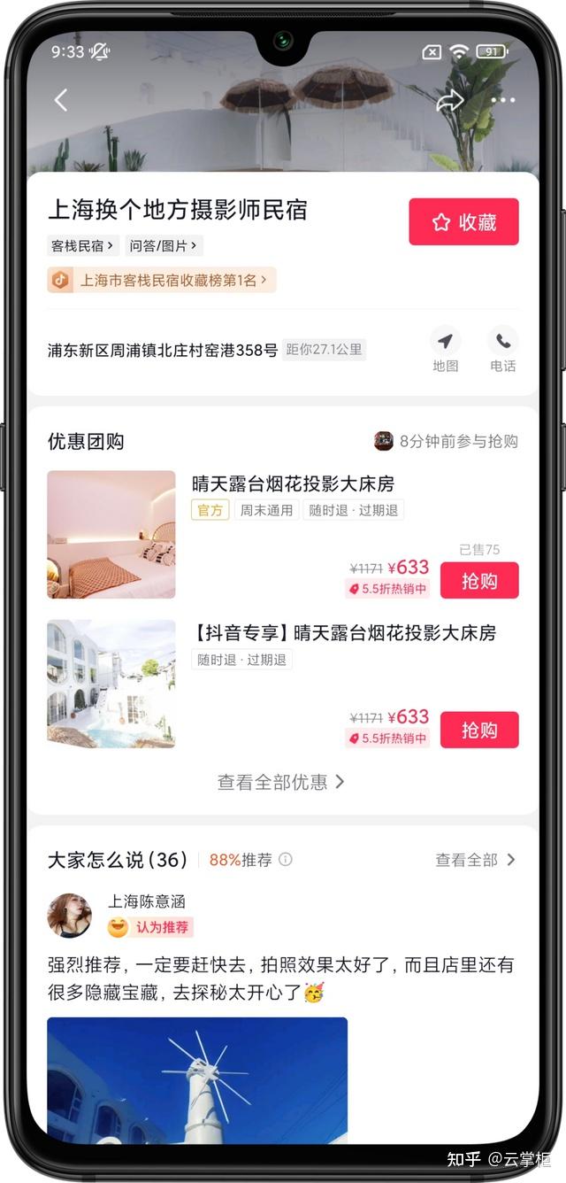 撬动7亿流量，助力抖音营销 | 抖音POI&小程序融合功能上线 - 知乎