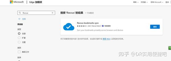 Floccus浏览器书签同步工具-Firefox,Chrome,Edge等跨浏览器书签同步