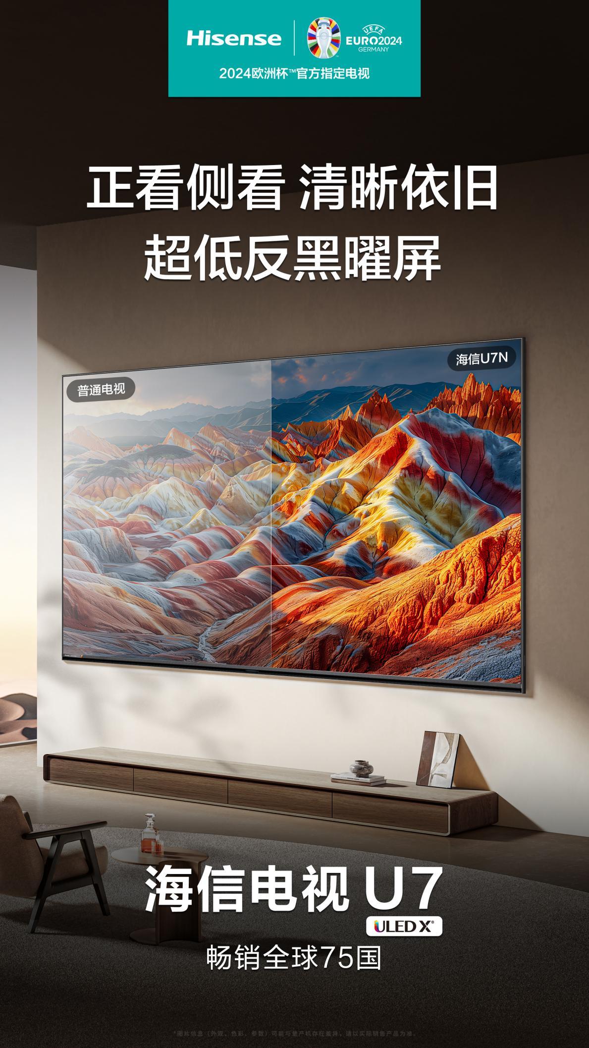 海信电视u7系列新品震撼发布海信电视u7n来袭会成为2024年可以闭眼入