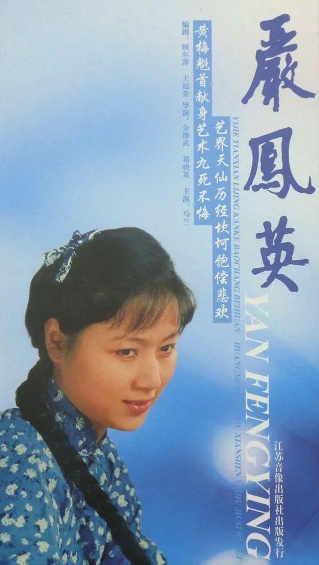 历经情感波折的严凤英,本以为不会再遇到一生所爱.