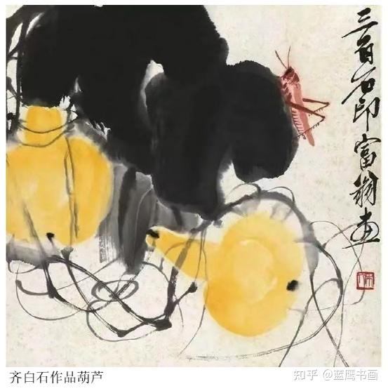 其所画蔬果,美在"简净",用笔有如刀刻,具金石味,造型也奇趣古拙,这也