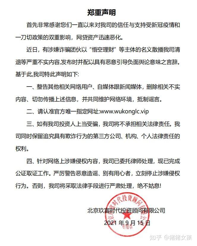 悟空理财最新消息回款遥遥无期
