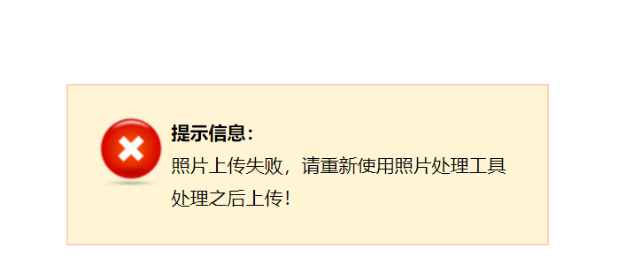 证券从业考试报名照片上传失败解决办法