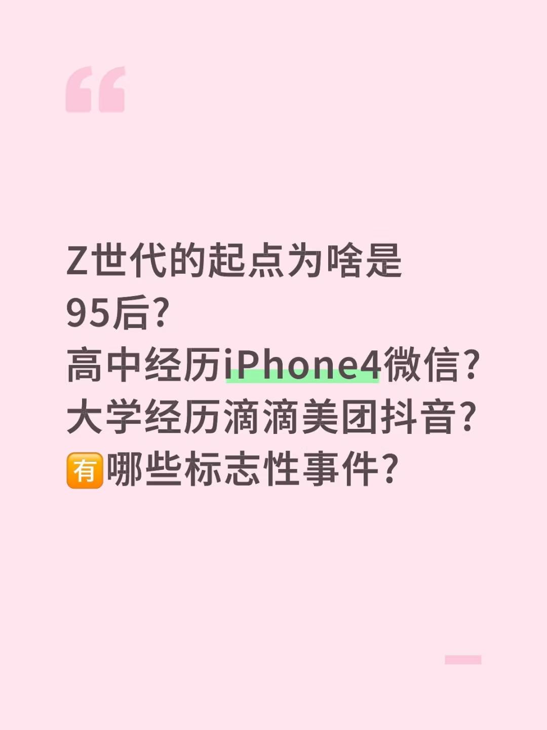 Z世代的起点为啥是95后？有哪些标志性事件？ - 不愿透露姓名的乱匠的回答- 知乎