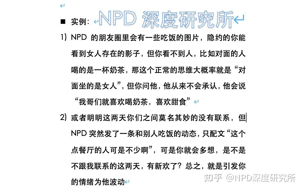 NPD的“社交APP”都常发哪5类drama动态？ - 知乎