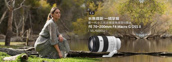 如何评价Sony FE 70-200mm F4 Macro G OSS II 全画幅微单镜头？ - 思叔