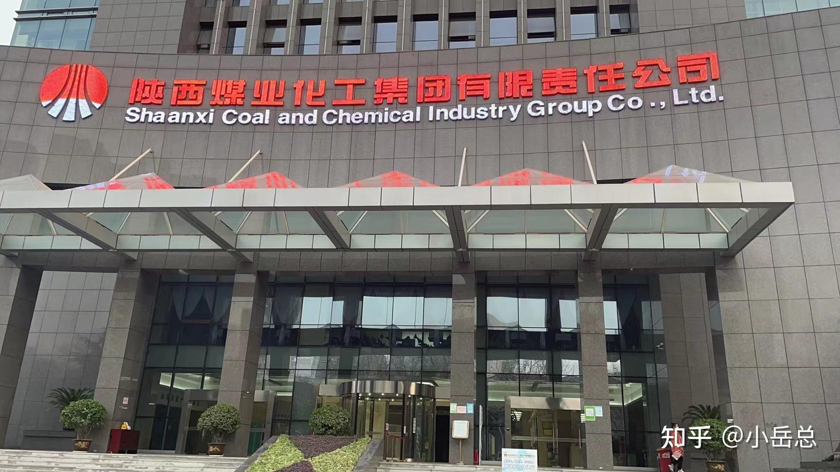 陕煤集团西安高新2022年春招行政类岗位信息一览